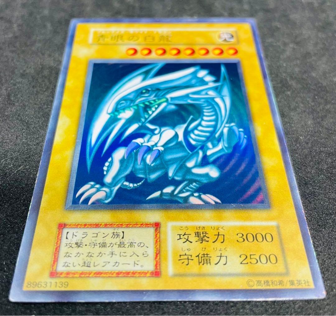 ブルーアイズ 青眼の白龍 初期 ウルトラレア 遊戯王カード
