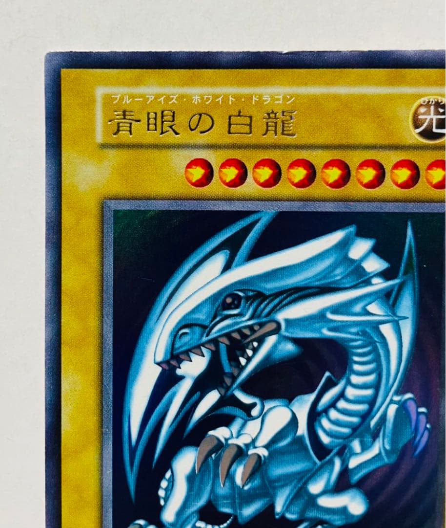 ブルーアイズ 青眼の白龍 初期 ウルトラレア 遊戯王カード