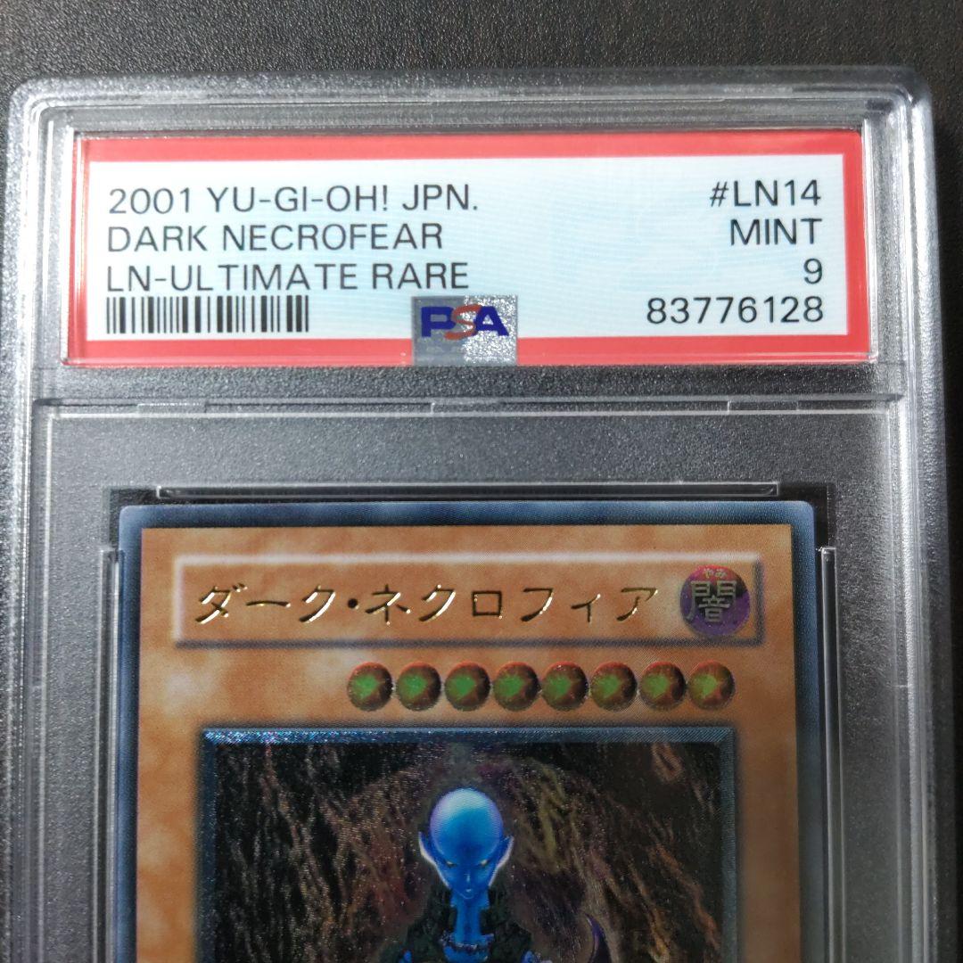 ダーク・ネクロフィア　レリーフ　psa9