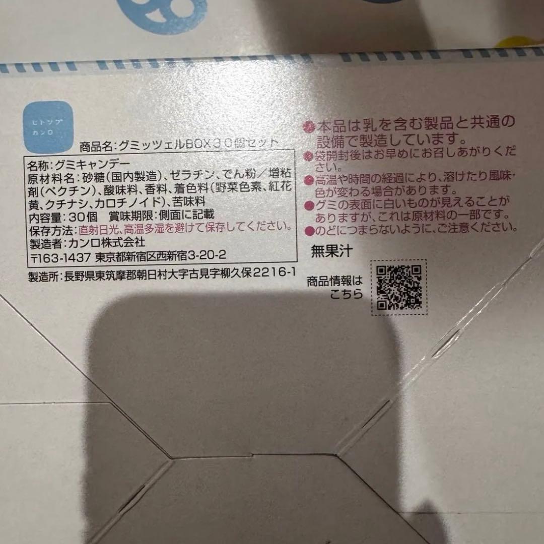 ヒトツブカンロ　グミッツェル　BOX 30個セット　2箱