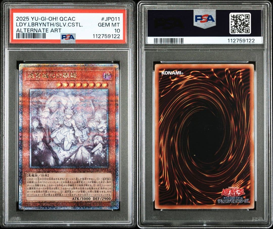 迷宮城の白銀姫　25thシークレット　PSA10