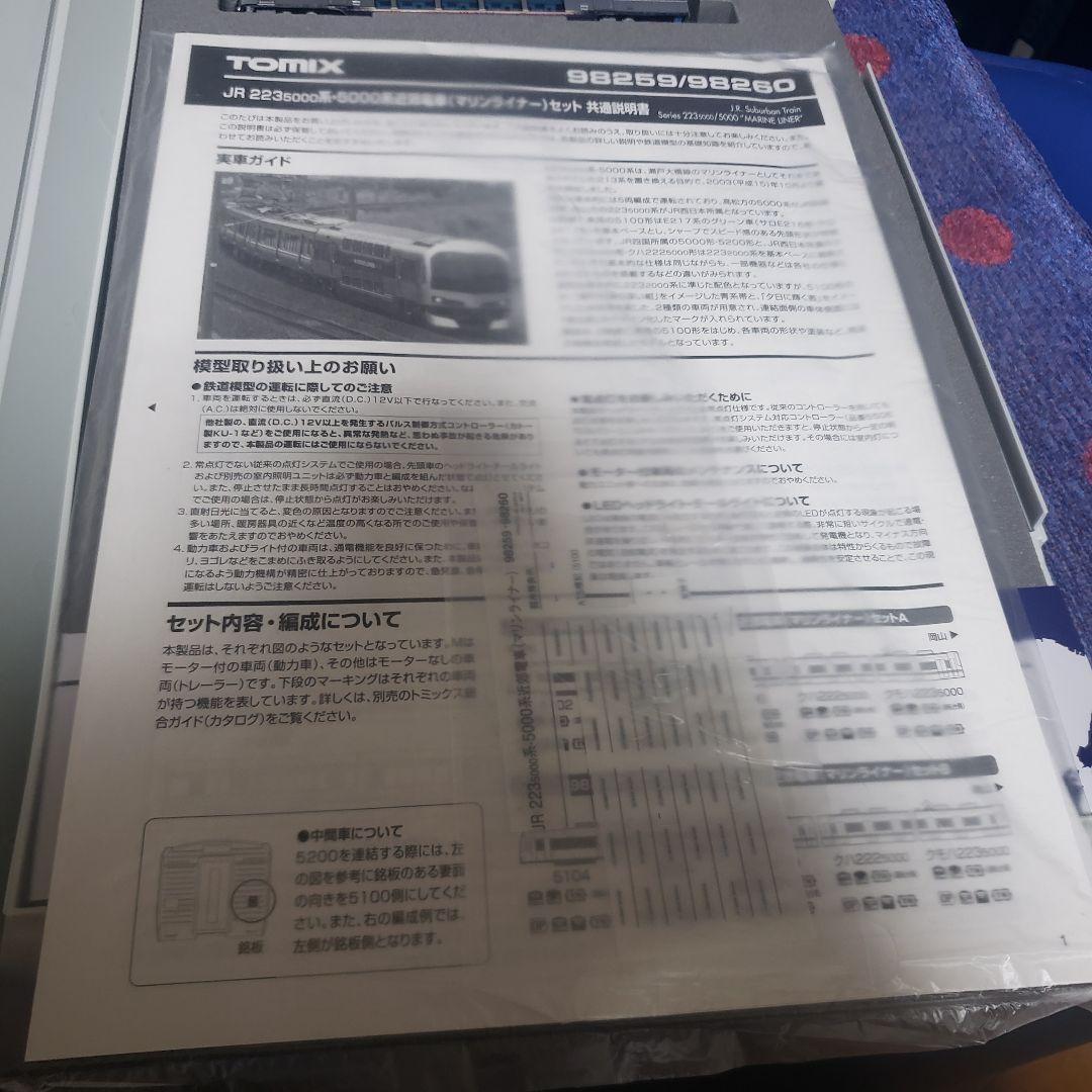 TOMIX JR 223系5000番台電車 マリンライナーセットB　98260