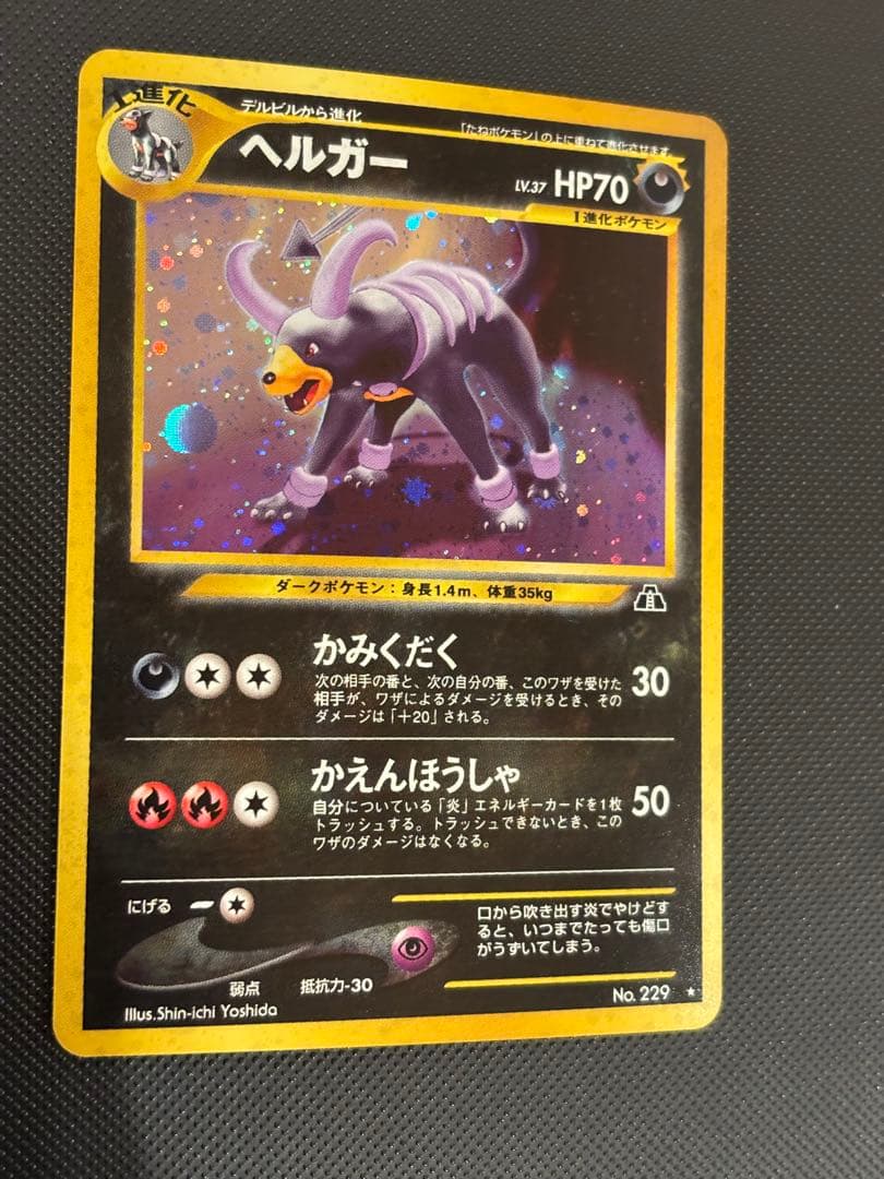 旧裏　極上美品　ヘルガー　★neo 遺跡をこえて　渦巻きホロ　センタリングやや○