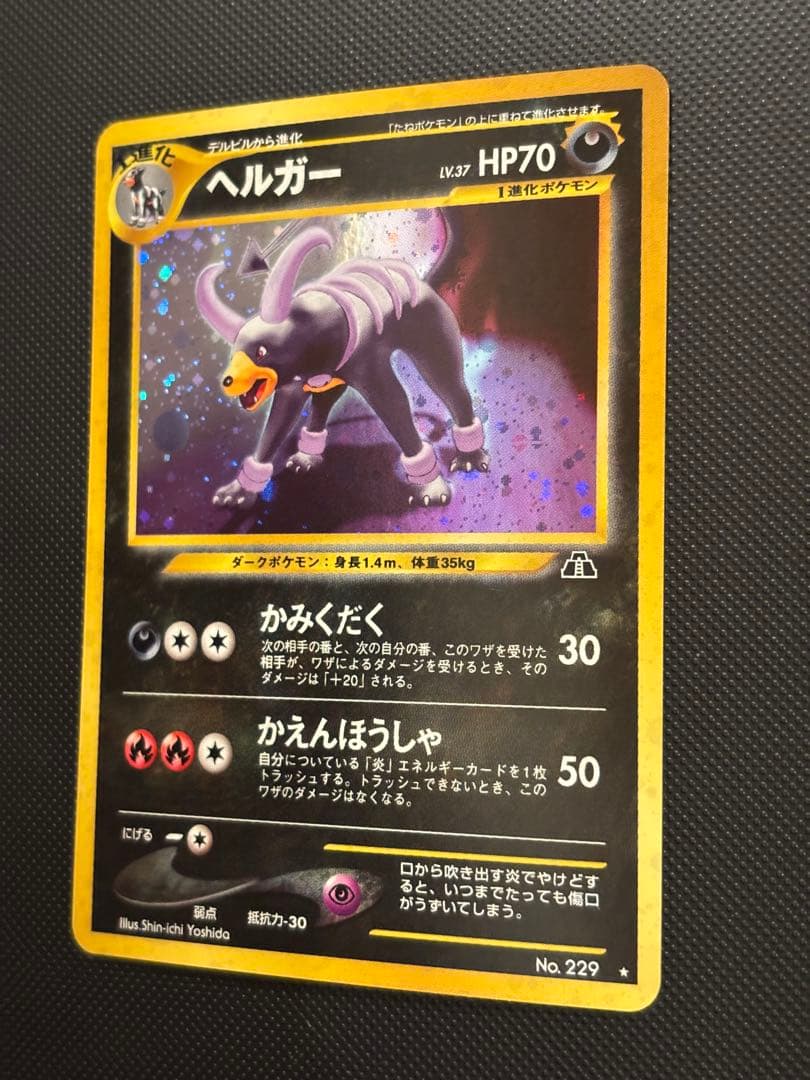 旧裏　極上美品　ヘルガー　★neo 遺跡をこえて　渦巻きホロ　センタリングやや○