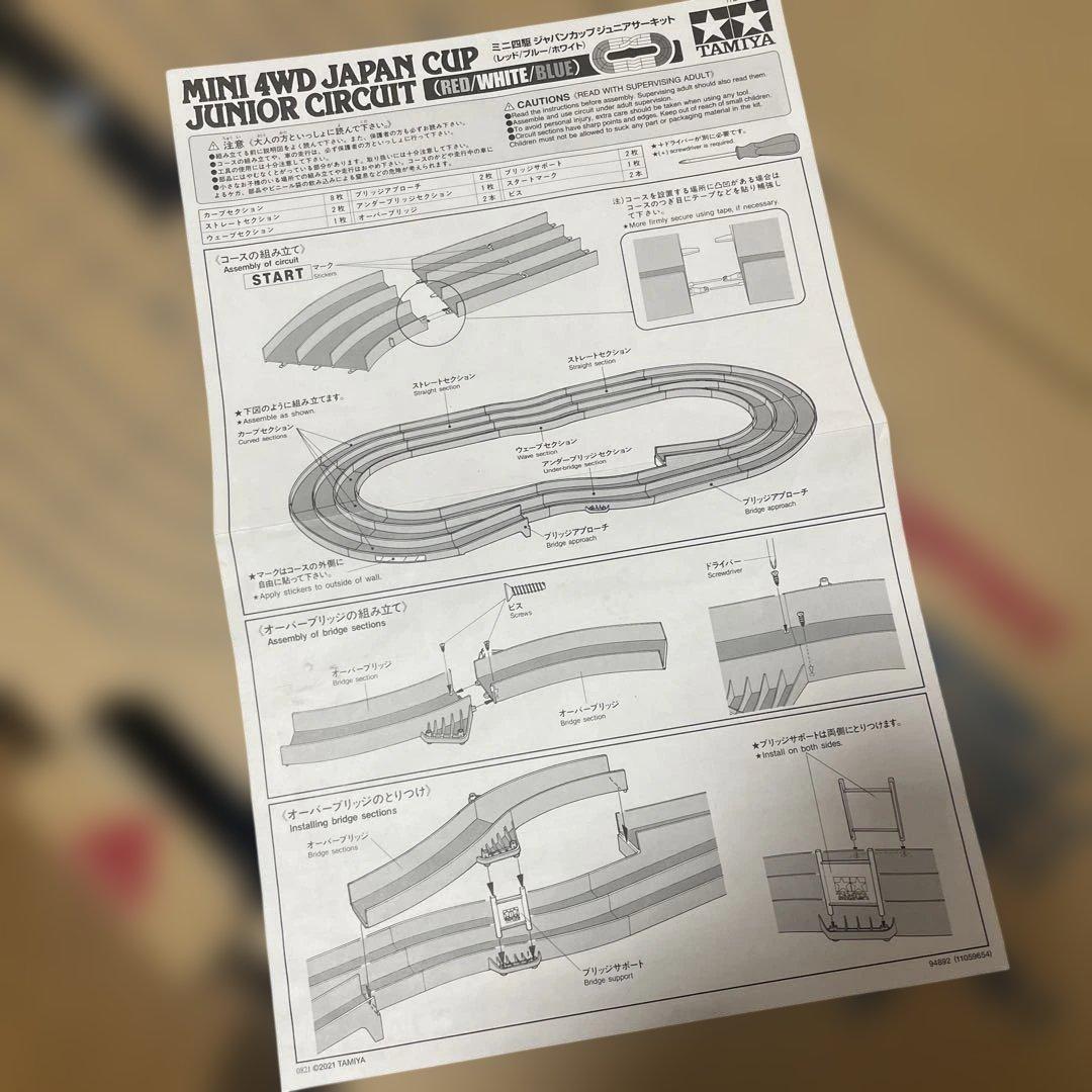 タミヤ　レーサーミニ四駆 ジャパンカップ　Jr.サーキット