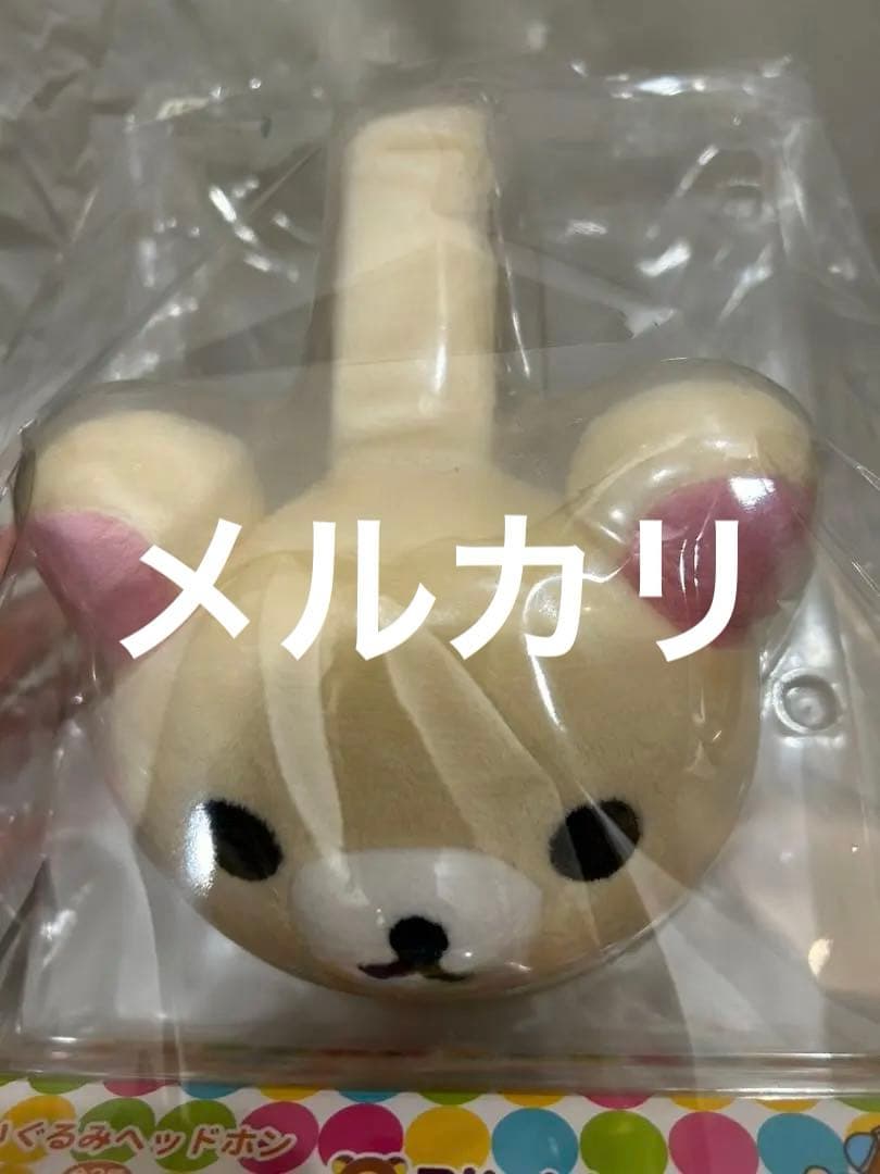 【廃盤*希少】SAN-X かなりレア　コリラックマ　ヘッドフォン　ぬいぐるみ