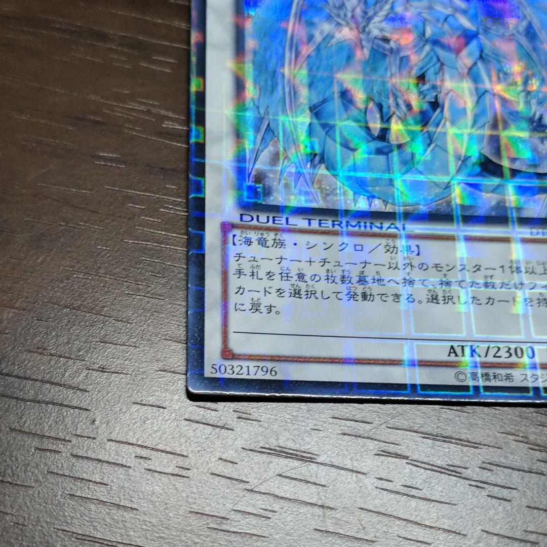 遊戯王 氷結界の龍 ブリューナク DTC シークレット