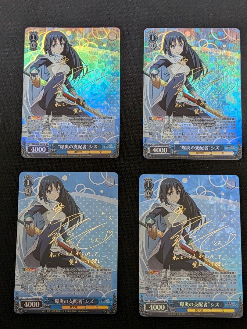 ヴァイスシュバルツ　転生したらスライムだった件　シズ　伝説の英雄　セット売り