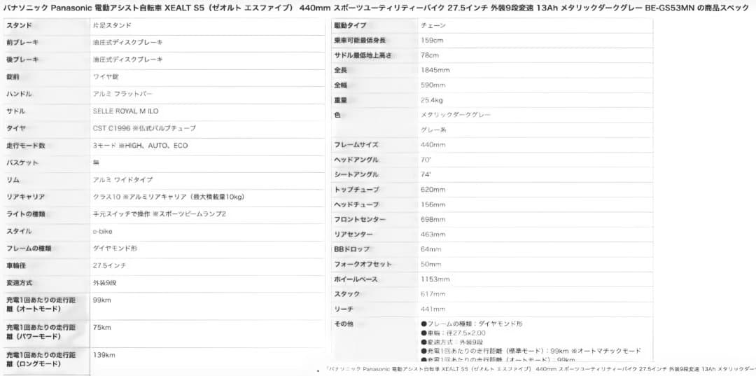 パナソニック 電動アシスト自転車 XEALT S5 440mm 走行少 美品