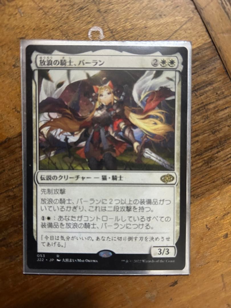 MTG 統率者デッキ　放浪の騎士バーラン　アニメイラスト