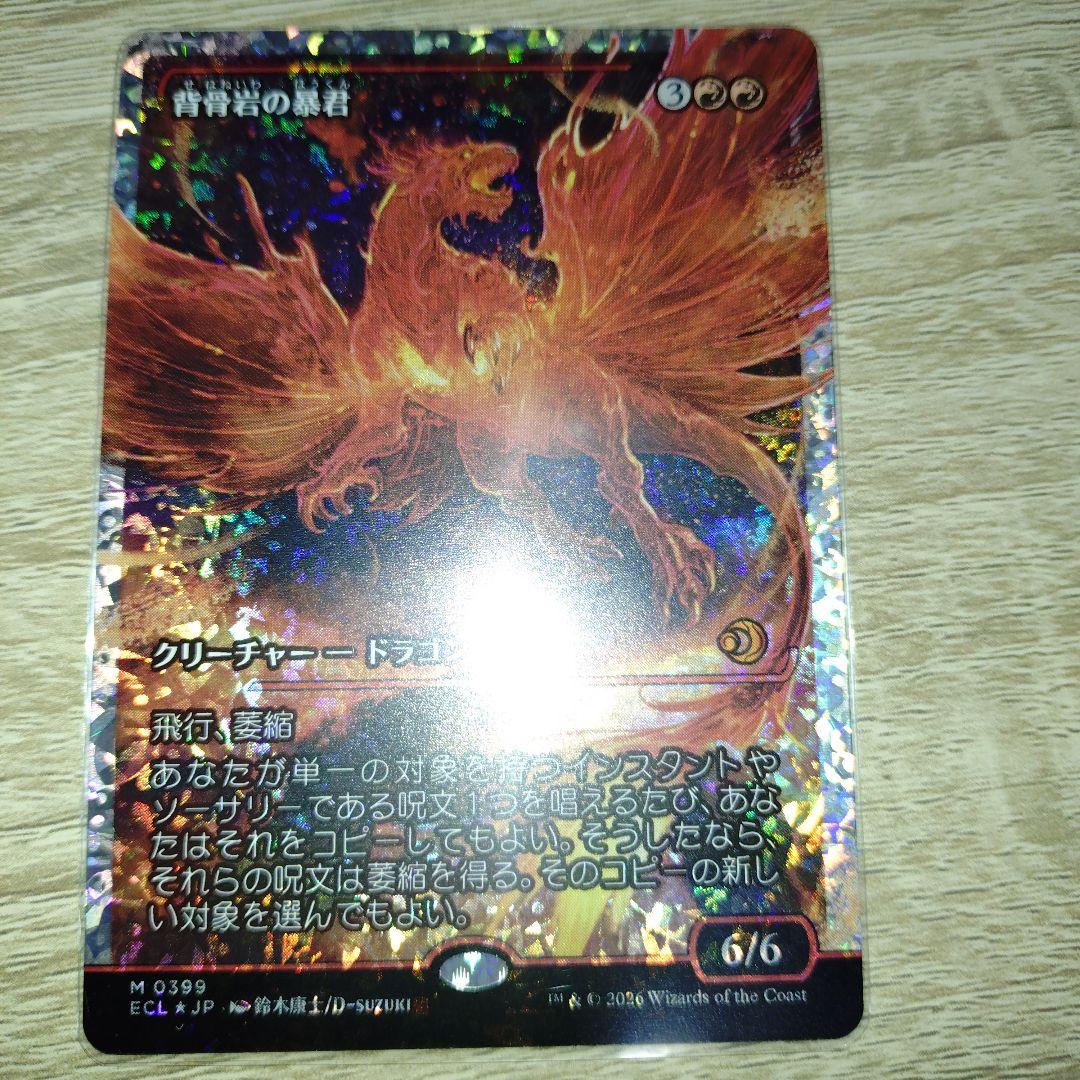 背骨岩の暴君　フラクチャーfoil