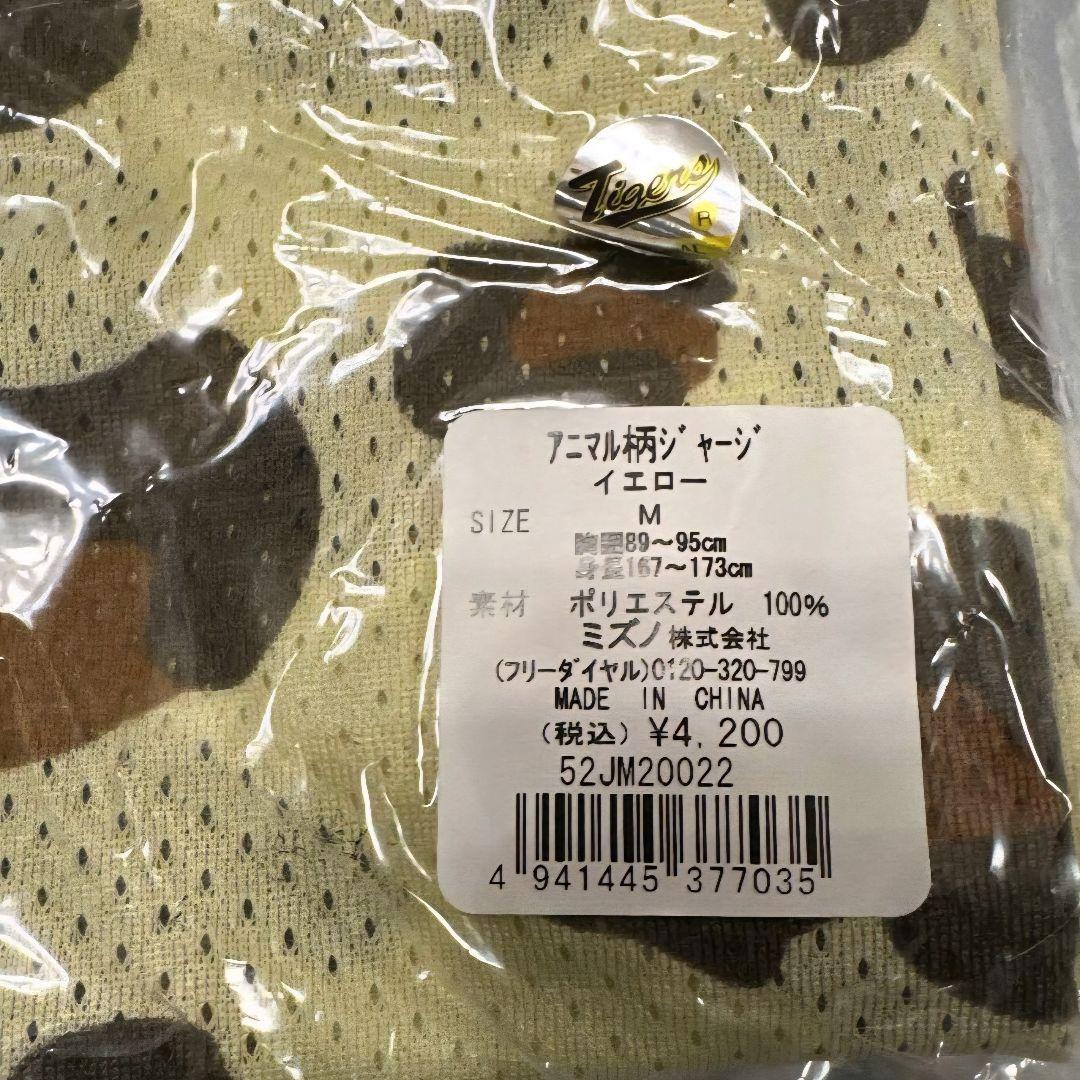 ち*ん様 阪神タイガース☆アニマル柄ジャージ☆ユニフォーム☆Mサイズ
