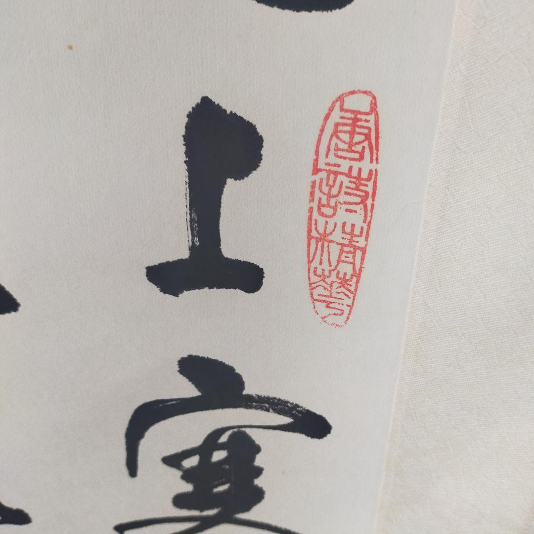 伝統的な漢字の掛軸　中国