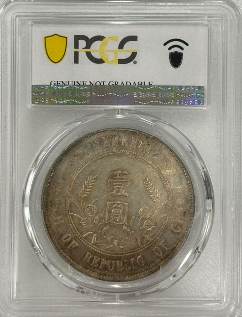中華民国1927年開国記念銀幣孫文PCGS 認証トーン❗️