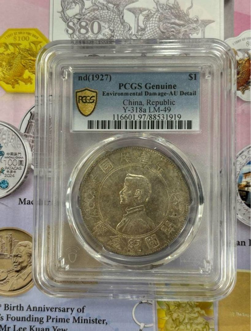 中華民国1927年開国記念銀幣孫文PCGS 認証トーン❗️
