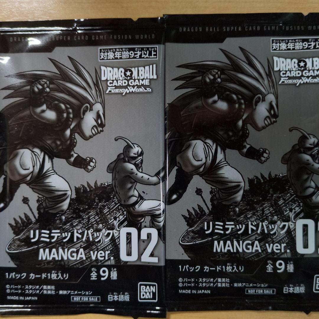 【未開封】リミテッドパック02 MANGA ver. フュージョンワールド 2個