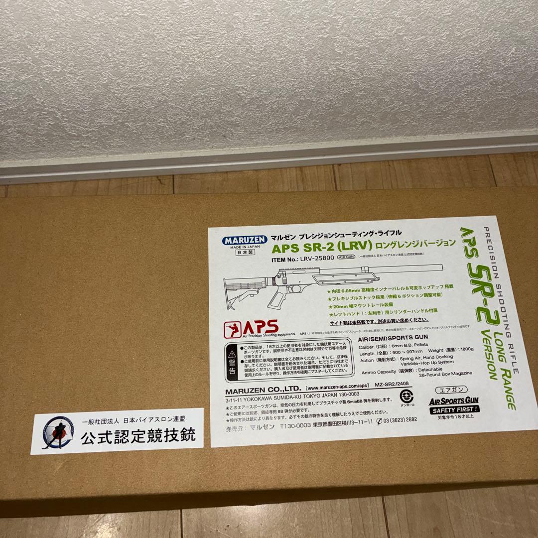 マルゼン APS SR-2 LRV エアガン エアコキ ボルトアクション