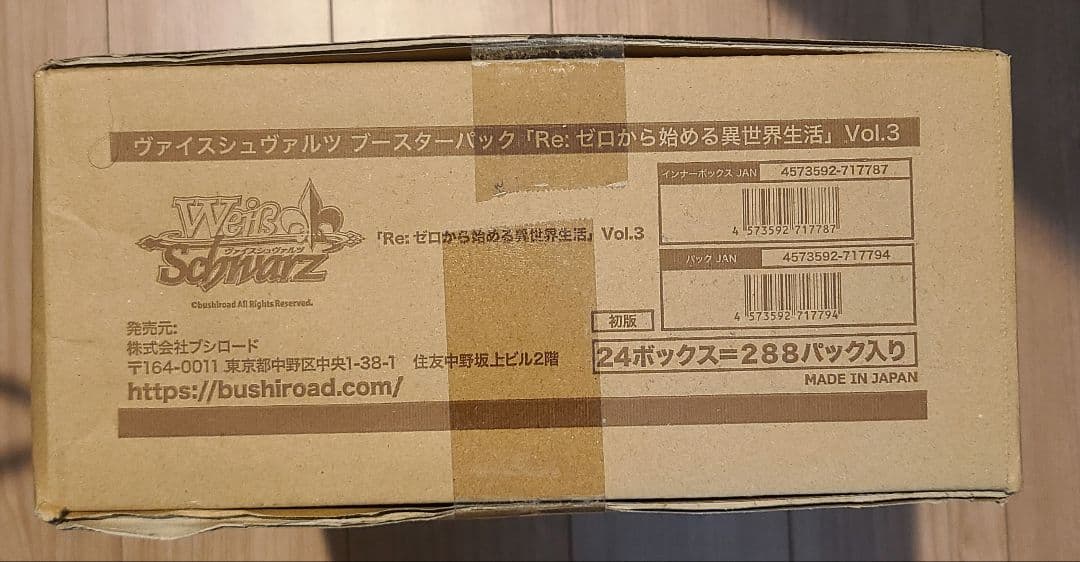 秘蔵✨ヴァイスシュヴァルツ Re:ゼロから始める異世界生活 Vol.3 カートン