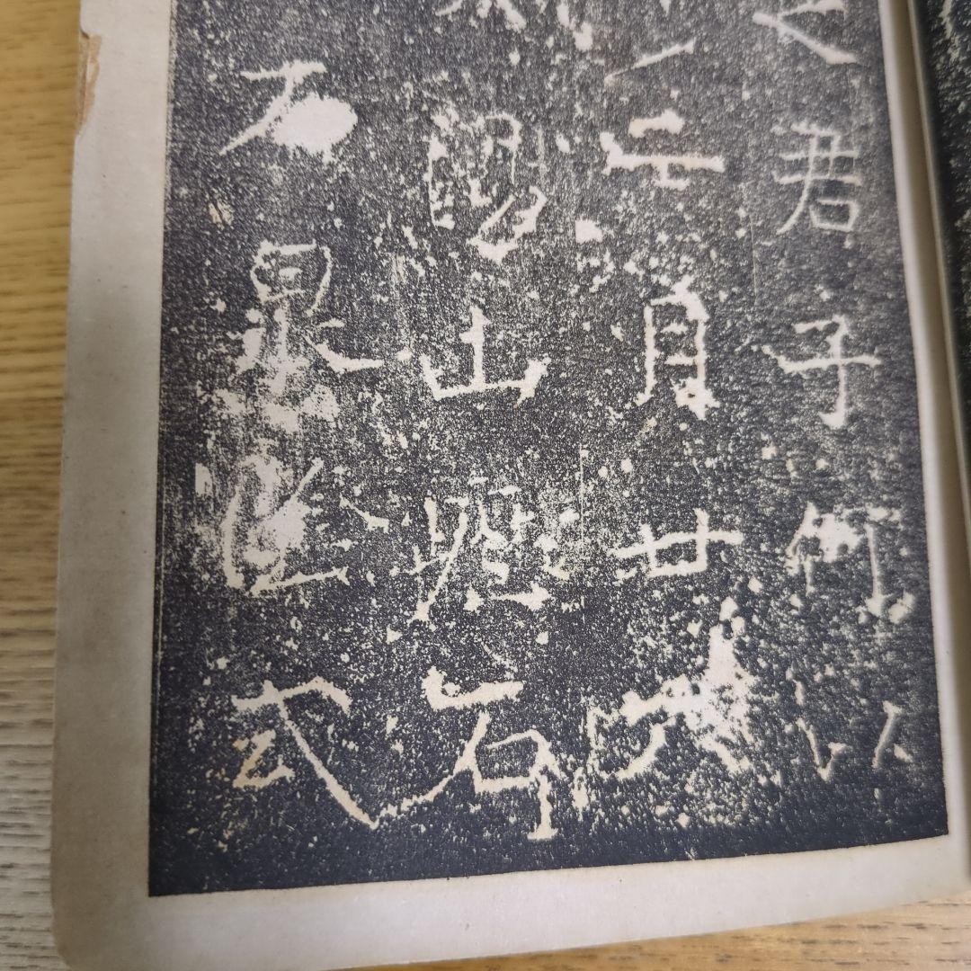 （希少） 「原拓.魏鄭道忠墓誌」