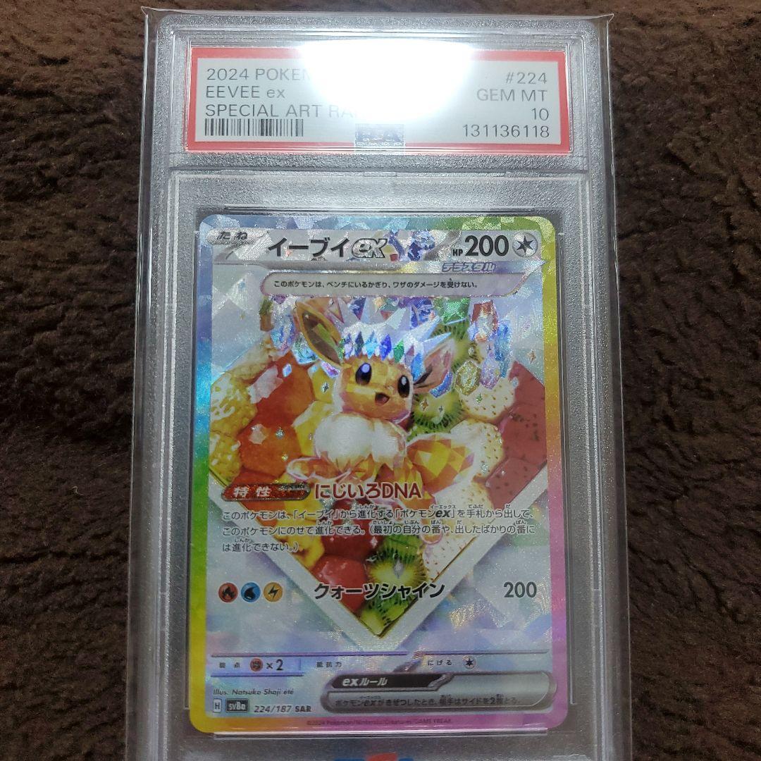 【psa10】イーブイex sar