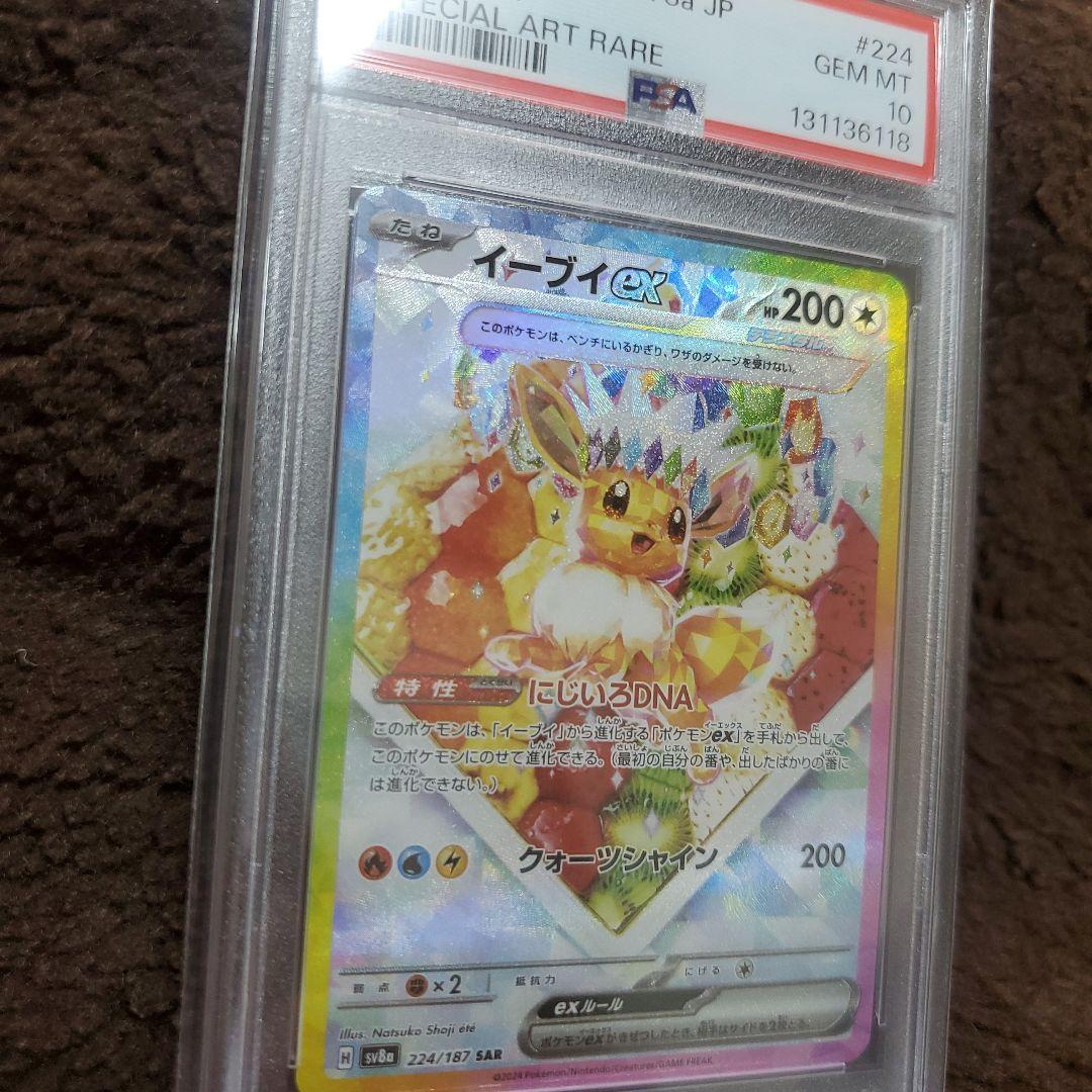 【psa10】イーブイex sar