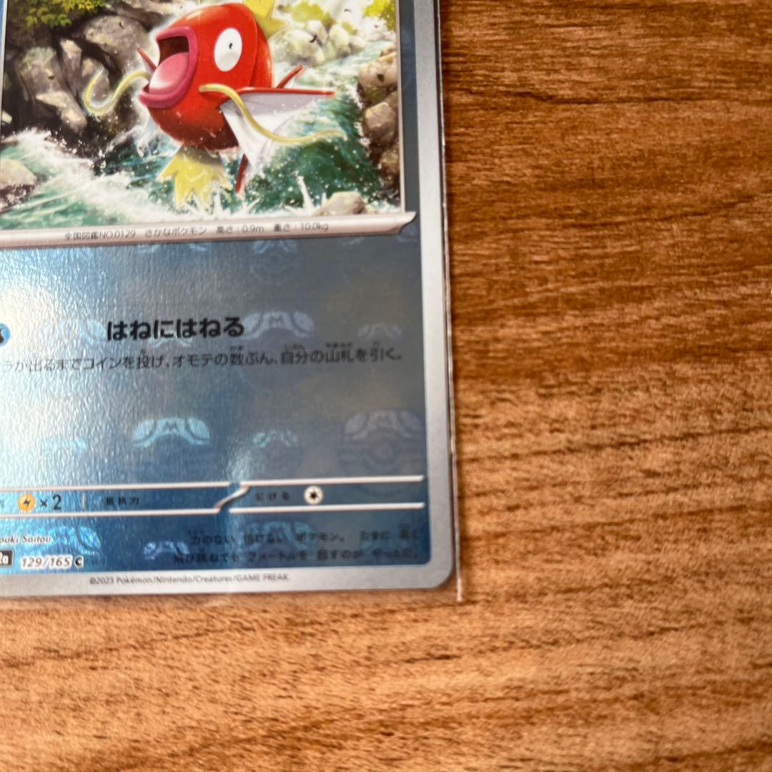 コイキング　ポケモンカ－ド マスターボールミラー