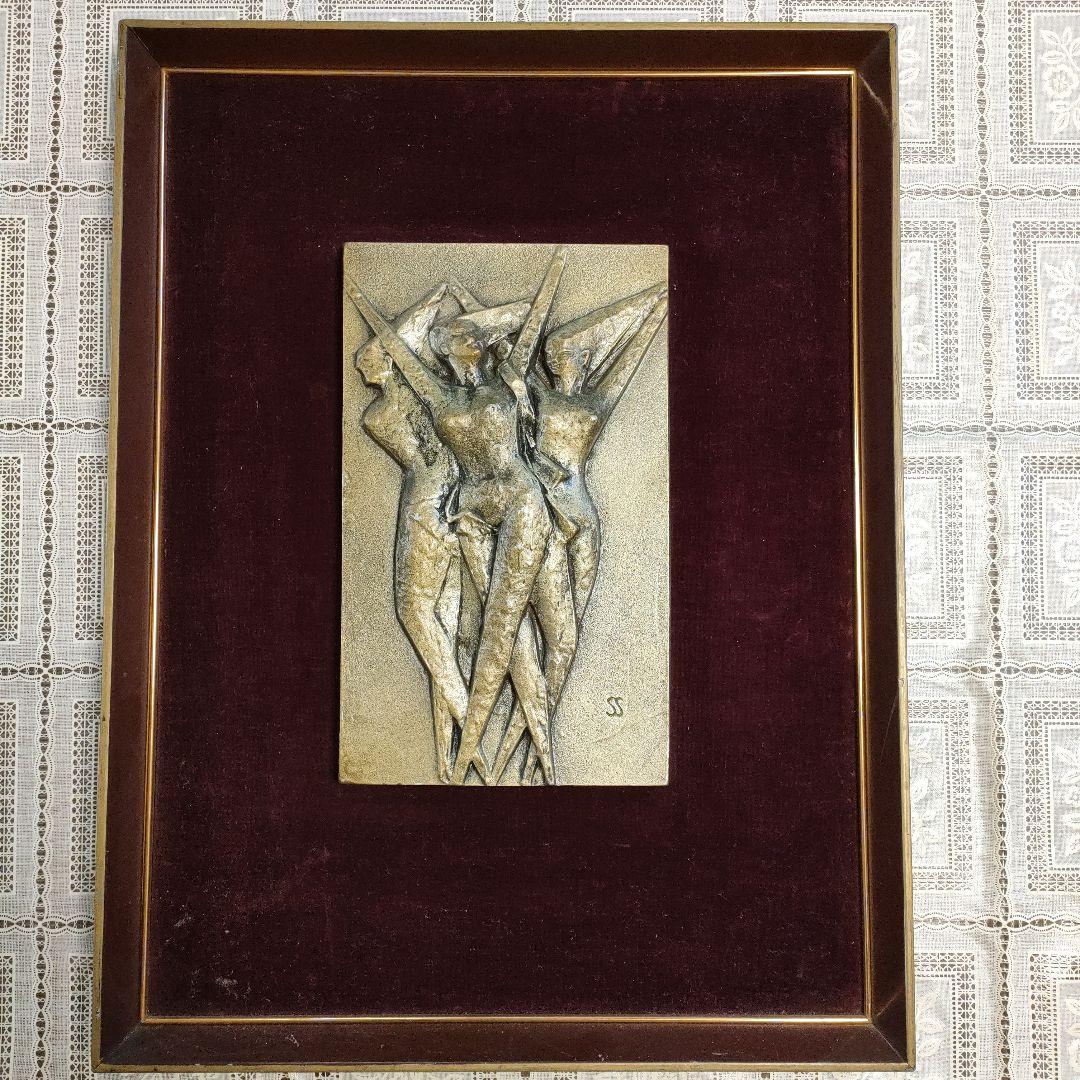 三枝惣太郎 (日展彫刻家)『飛躍』、レリーフは鉄製