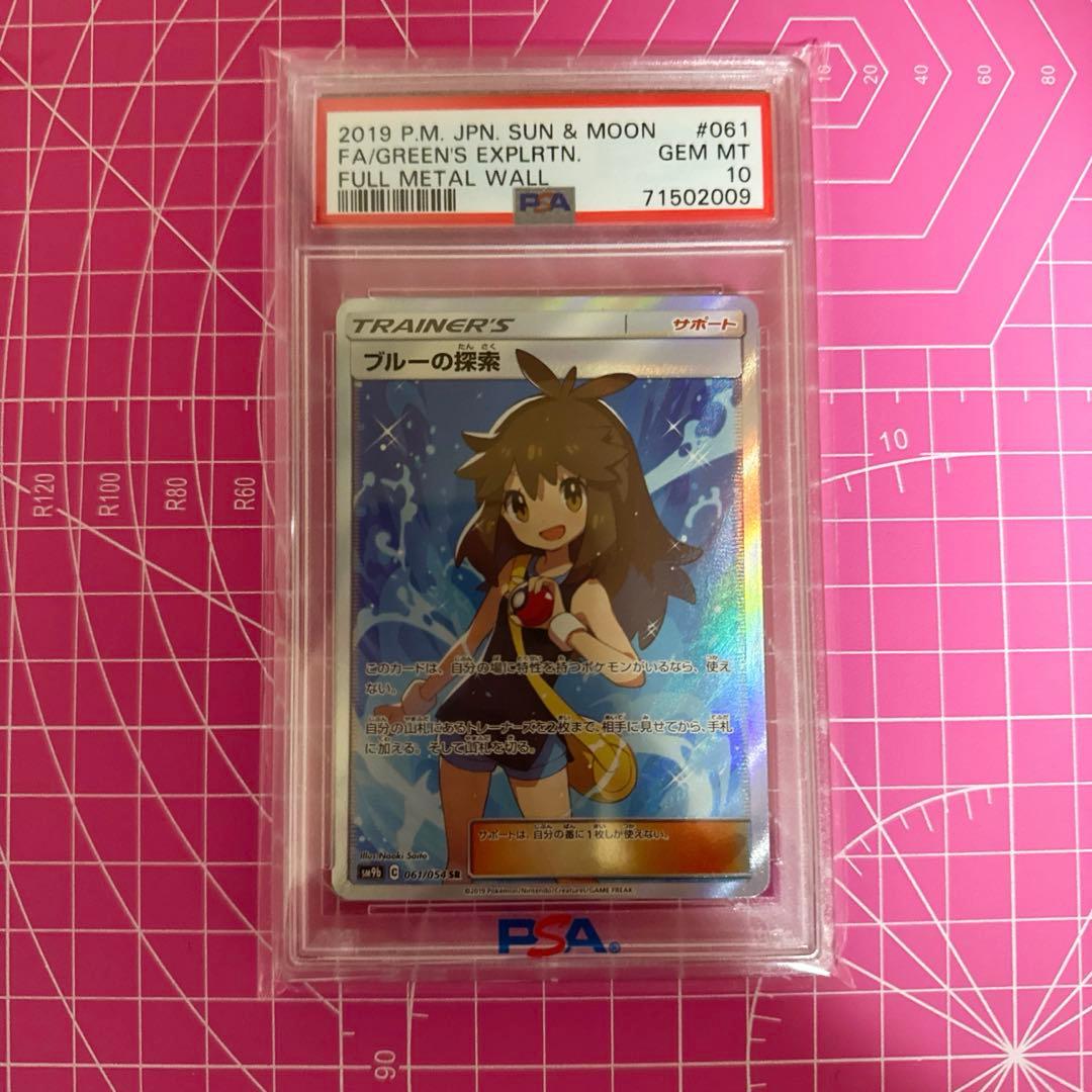 ブルーの探索 SR PSA10