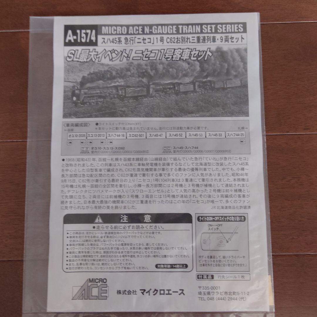 MICRO ACE A-1574 スハ45系客車セット