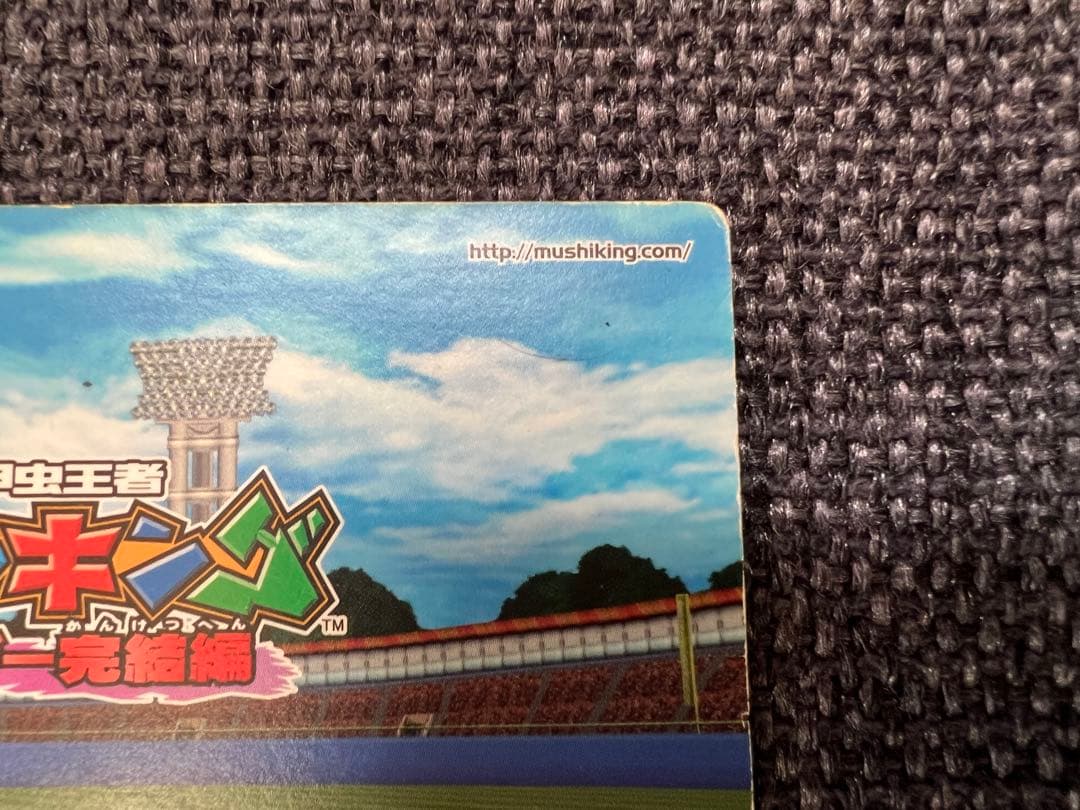 2008年プロモ ムシキング スーパームシキング 2008プロモ-000SP