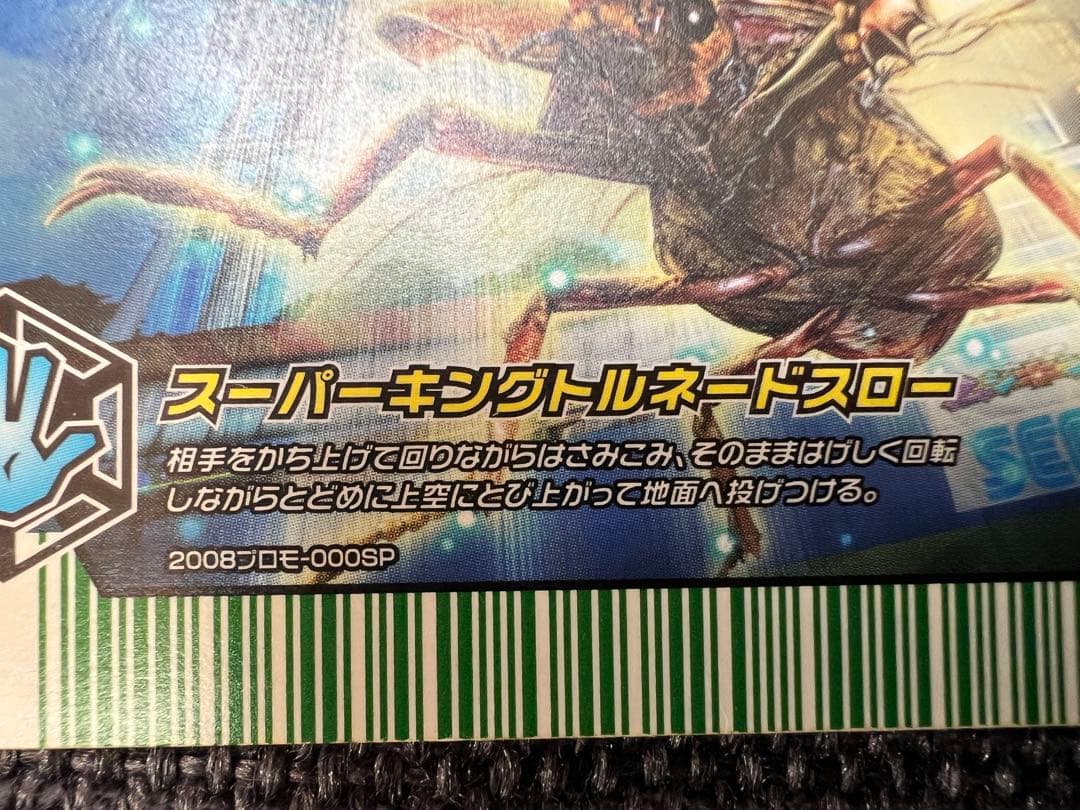 2008年プロモ ムシキング スーパームシキング 2008プロモ-000SP