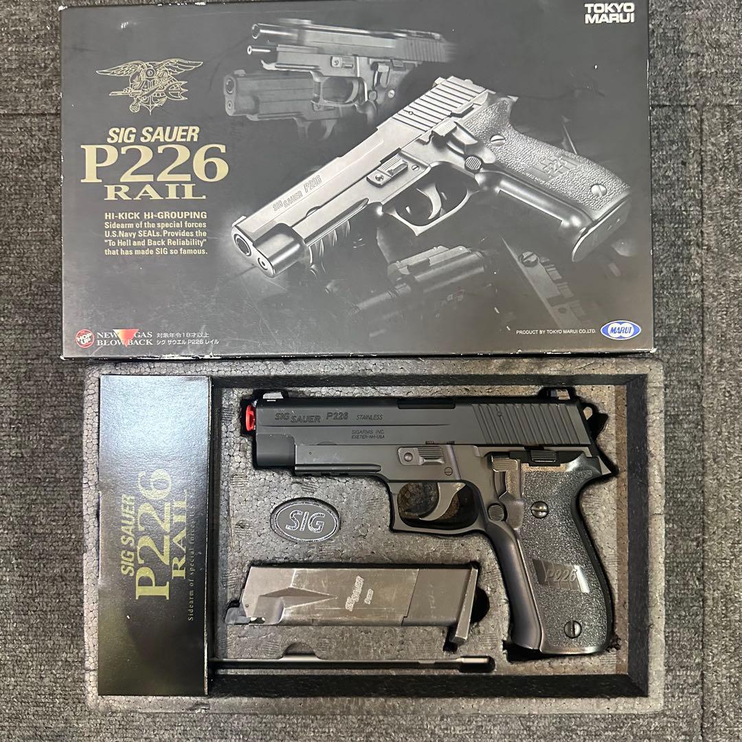 SIG SAUER P226 RAIL ガスガン 未使用
