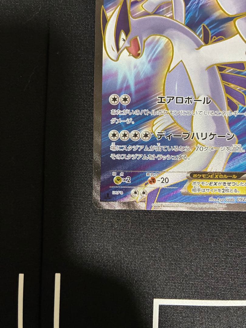 美品　ルギアEX SR XY7 バンデットリング 092/081