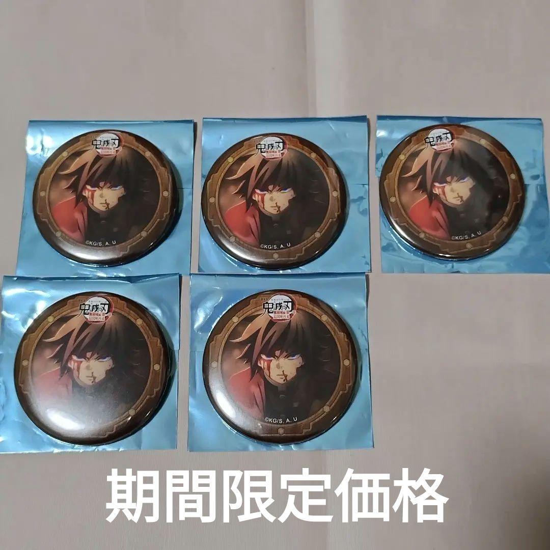 鬼滅の刃 無限城編 第3期 57mm 缶バッジ 義勇