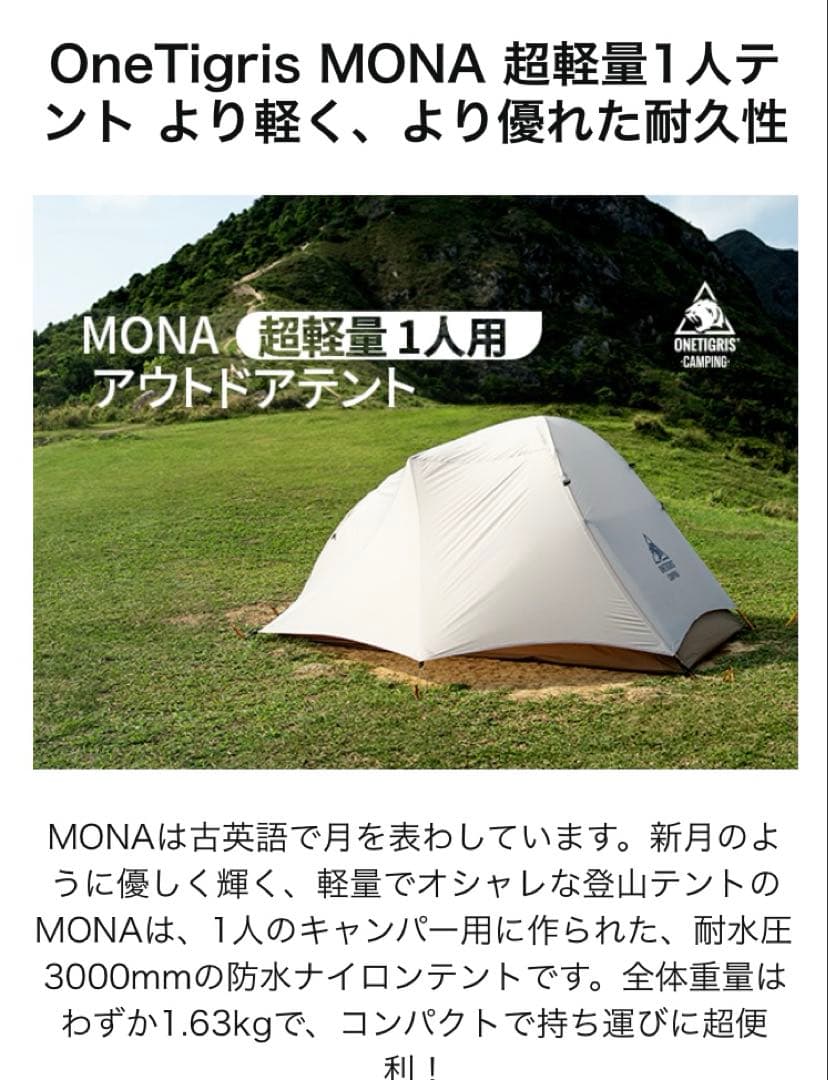 OneTigris MONA 超軽量1人用テントUL