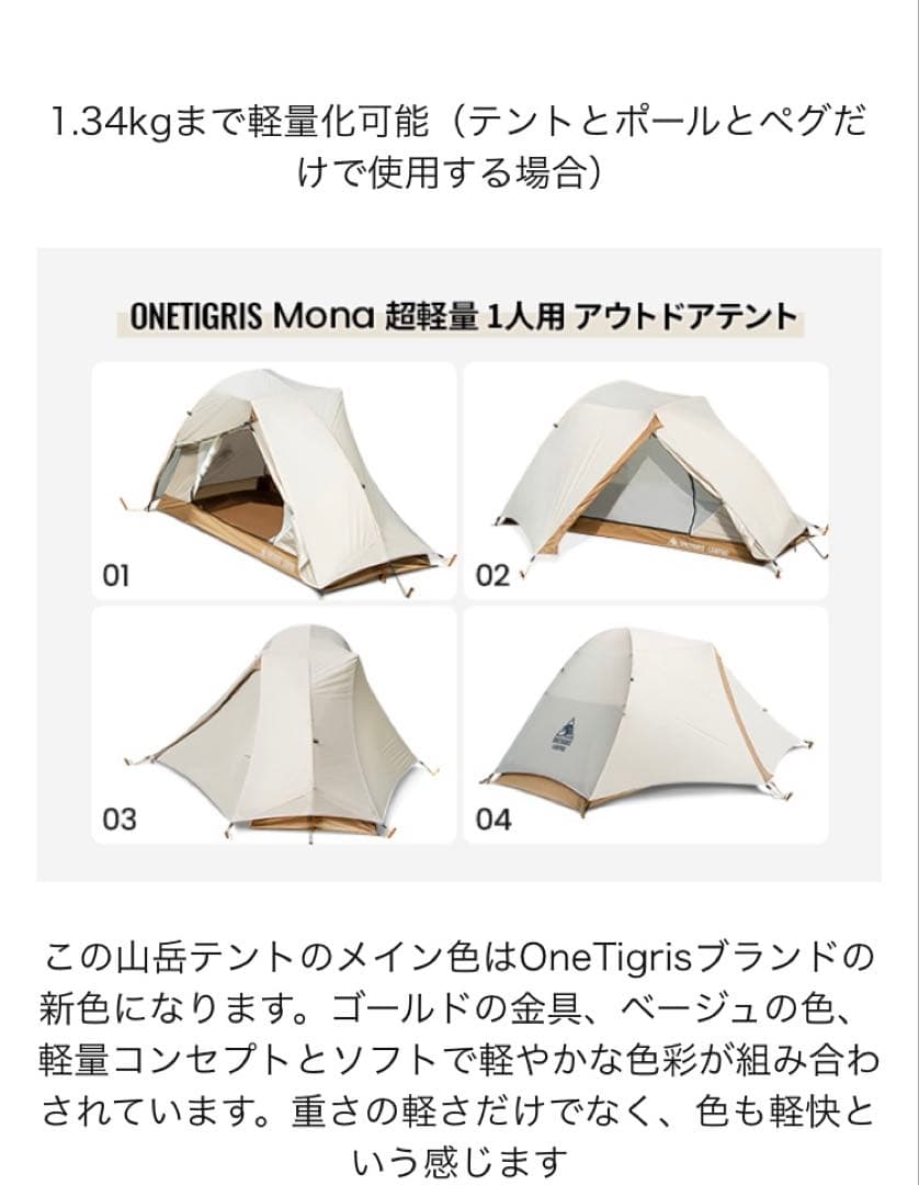 OneTigris MONA 超軽量1人用テントUL