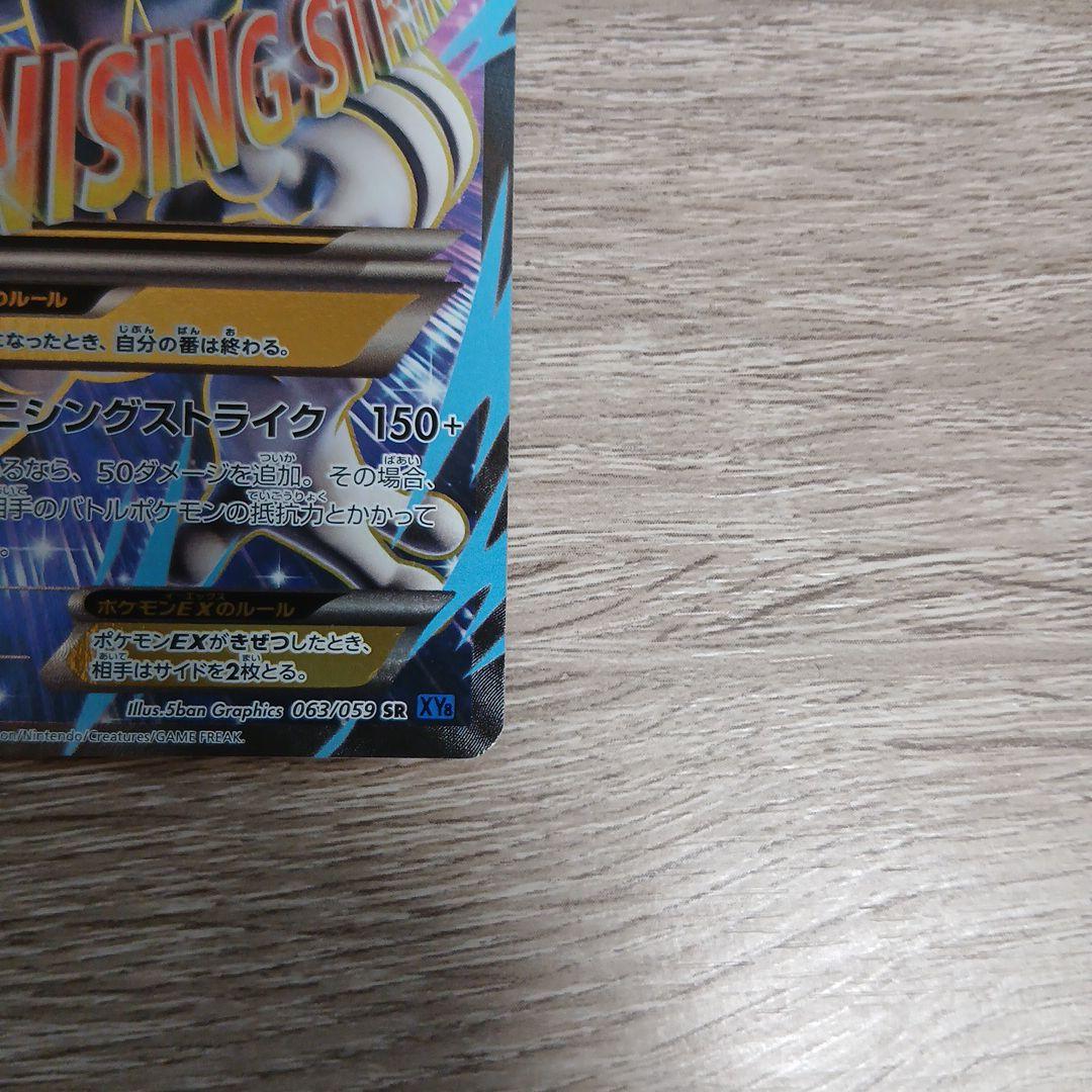 MミュウツーEX SR 青い衝撃 063/059 ポケモンカードゲーム