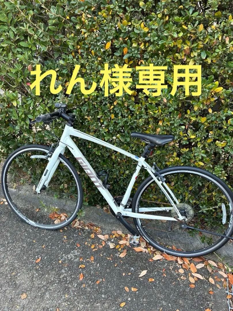 【引き取り歓迎】ジャイアント GIANT クロスバイク ESCAPE RX3