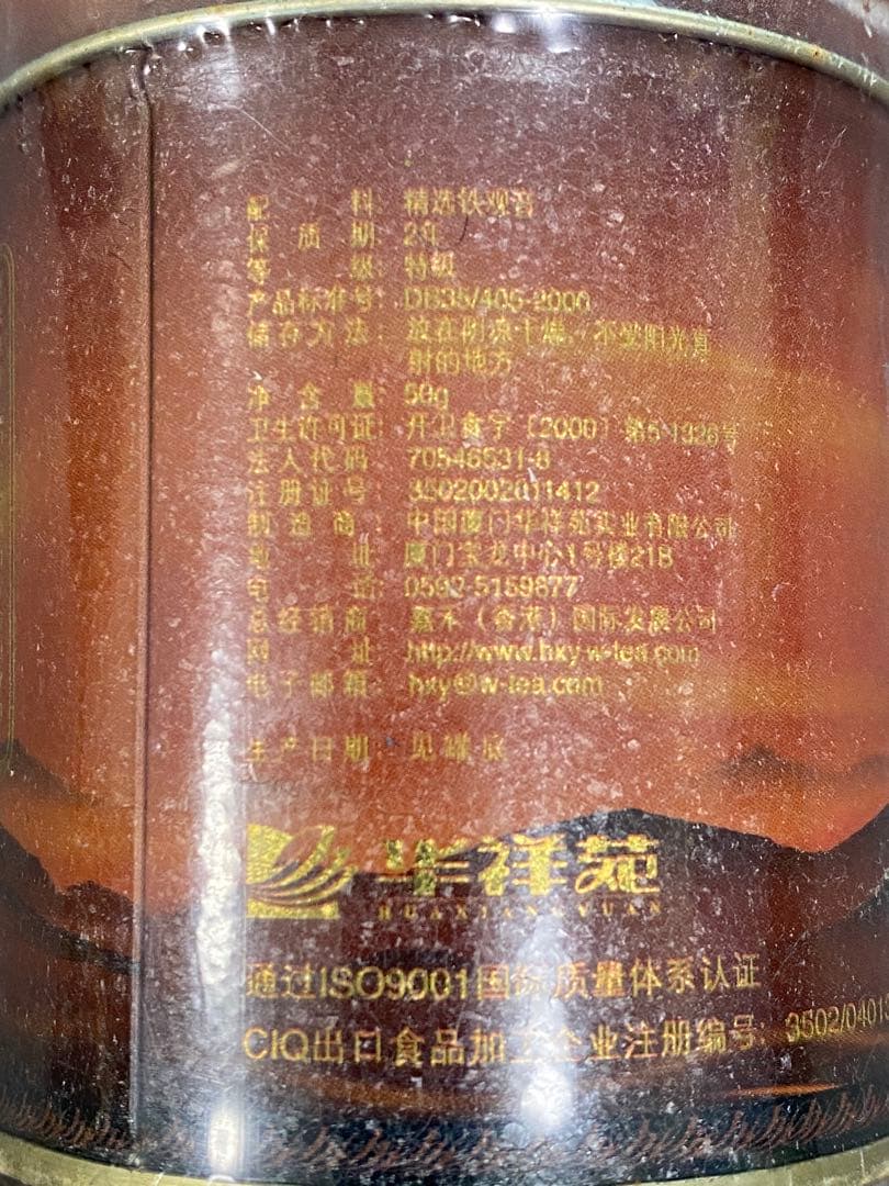 2003年製の最高級烏龍茶50g 4万円でした！