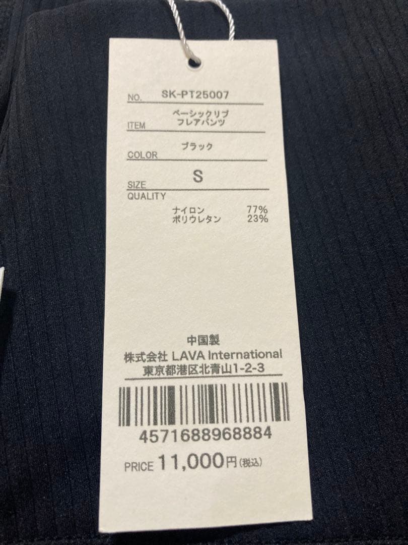 新品タグ付き◆SUKALAスカーラ◆ベーシックリブフレアパンツ◆Sサイズ