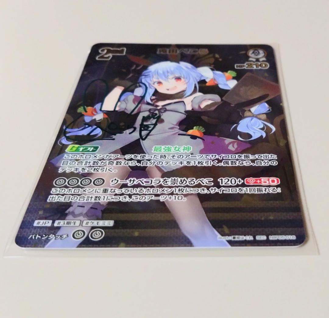 兎田ぺこら SEC SR SY S まとめ売り エンチャントレガリア ホロカ