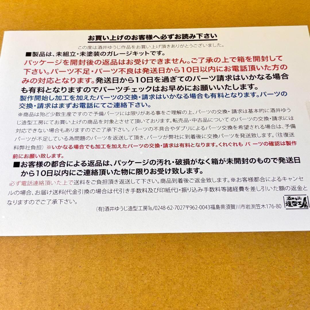 ゴジラ1995 香港上陸　酒井ゆうじ造形工房 30cmオールクリアレジンキット