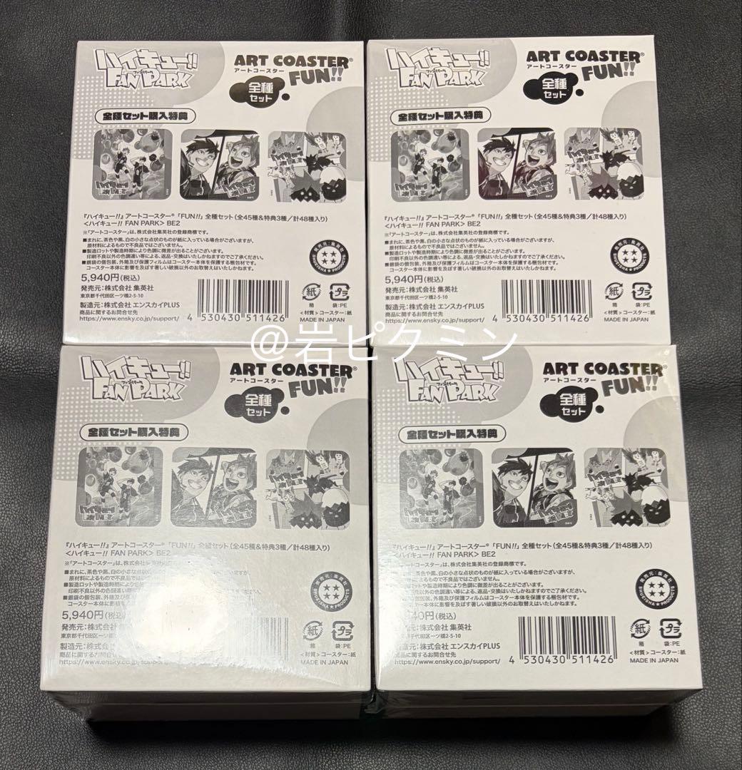 ハイキュー　ファンパーク　アートコースター全種セット未開封４箱　るんるんバザール