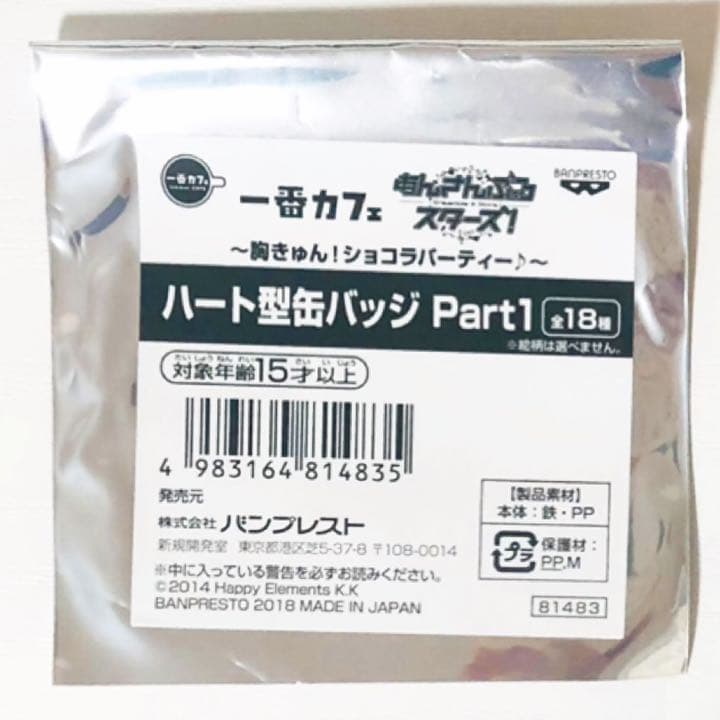 新品★あんスタ★UNDEAD【朔間零】一番カフェ★ハート型缶バッジ★10点セット