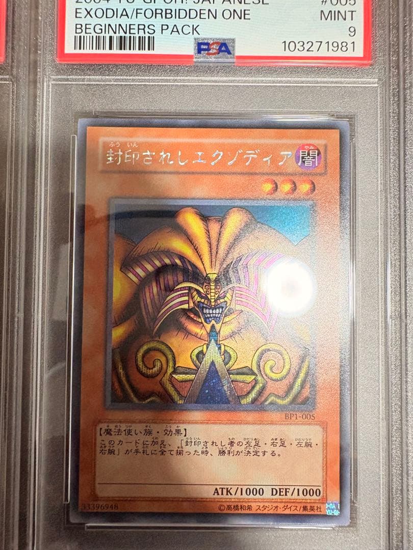 BP1 ビギナーズパック　封印されしエクゾディア　シク　5枚セット　psa 連番