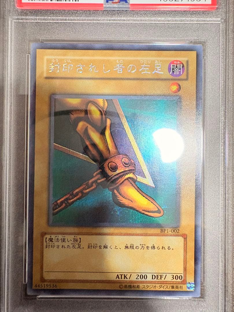 BP1 ビギナーズパック　封印されしエクゾディア　シク　5枚セット　psa 連番