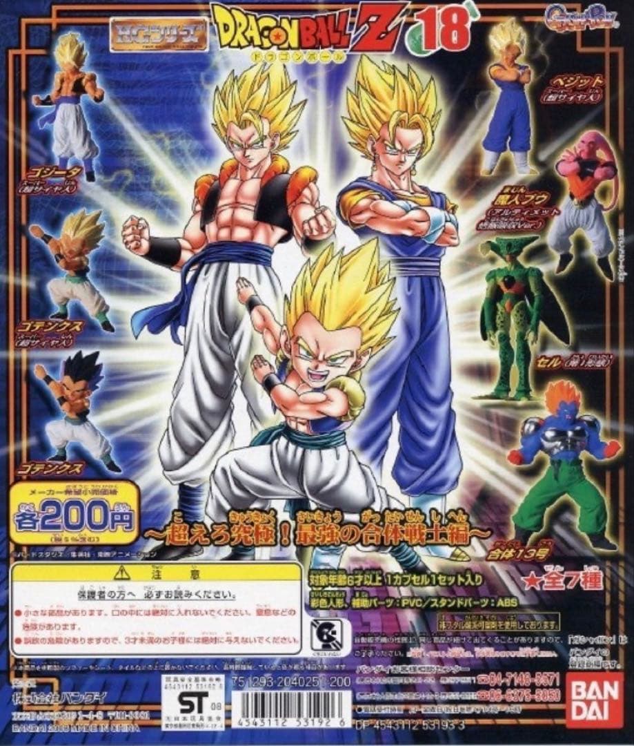 ドラゴンボールフィギュア HGシリーズコンプセット ドラゴンボール