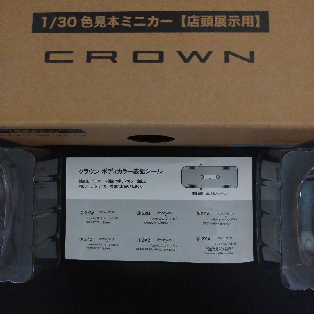 新型クラウン　ミニカー　【ブラック×プレシャスレイ】　【新品　未使用】