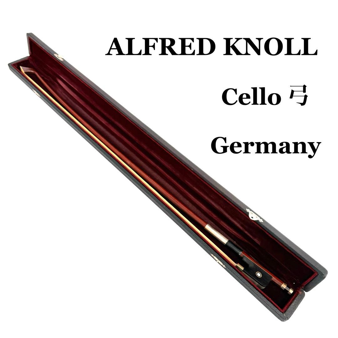 ALFRED KNOLL アルフレッド クノール 弓 チェロ弓