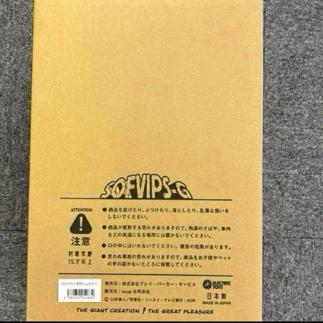 sofvips-g野原しんのすけ　クレヨンしんちゃん　ソフビ